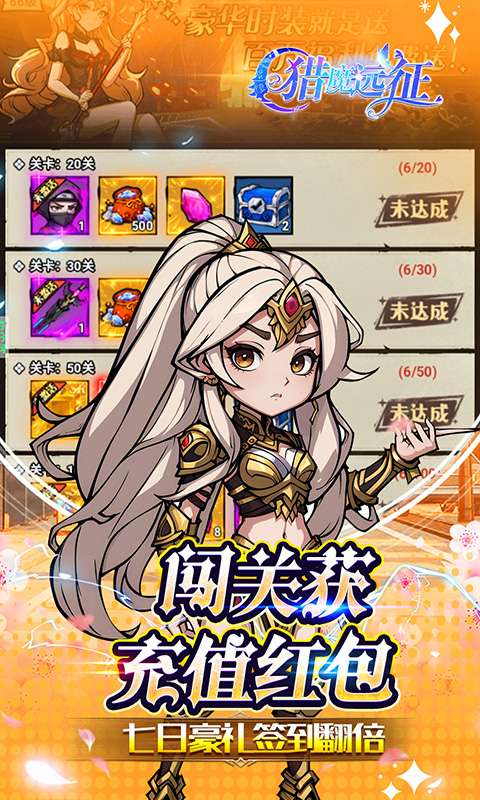 猎魔远征(0.1折免费代金版)3