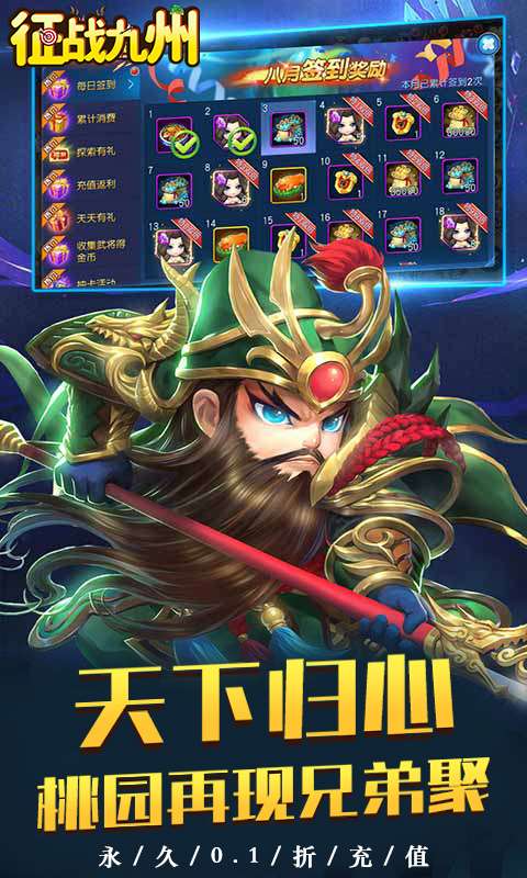 征战九州(0.1折萌将争锋)4