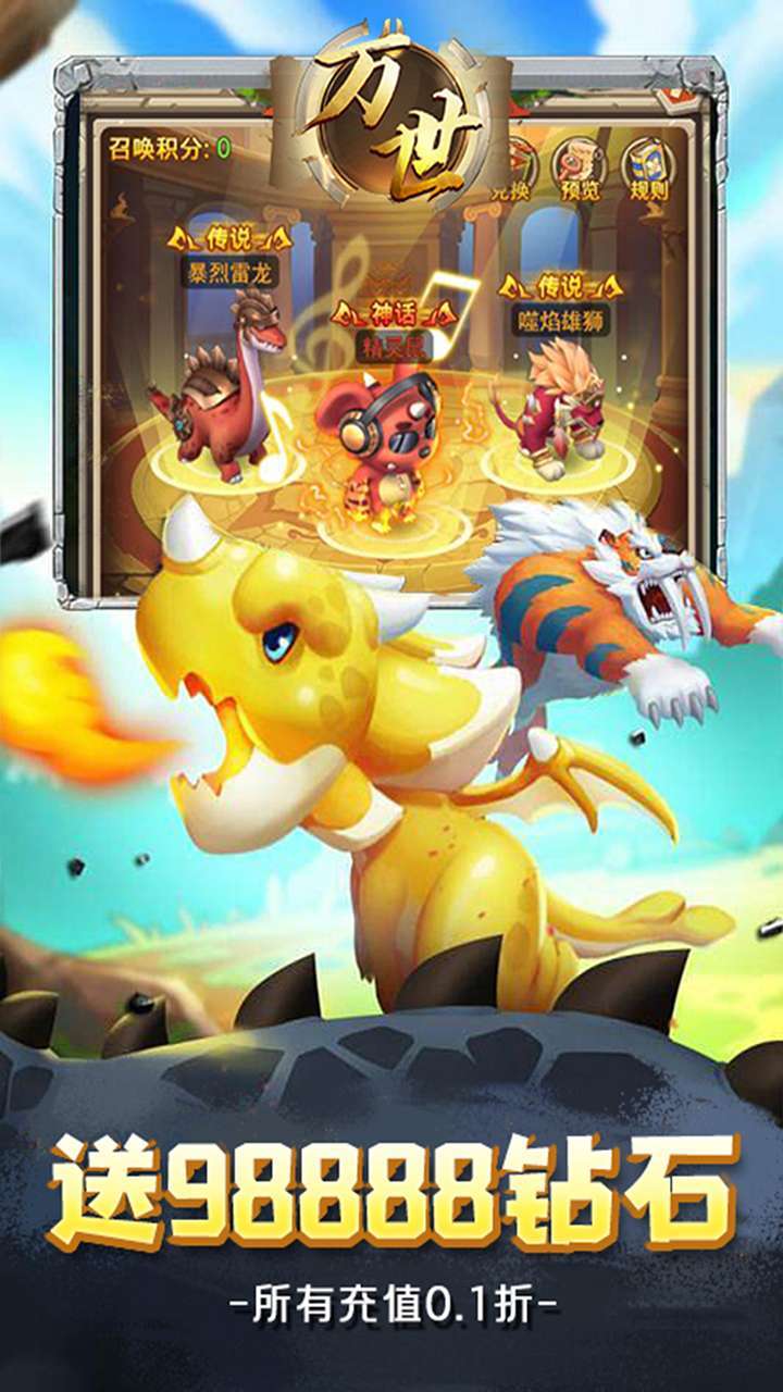 万世(0.1折石器王朝)4