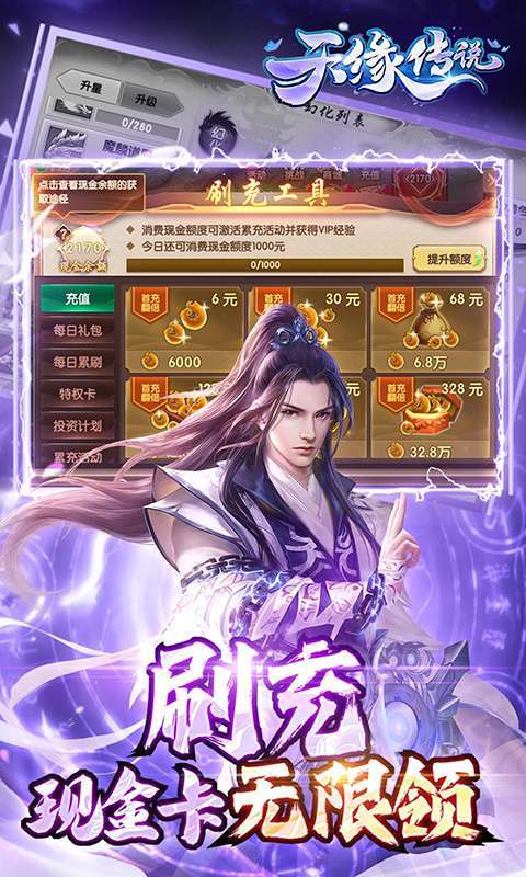 天缘传说（满星刷金充）3