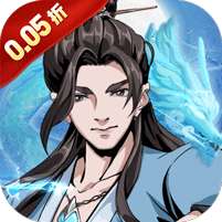 墨武江山(0.05折送v15免费版)