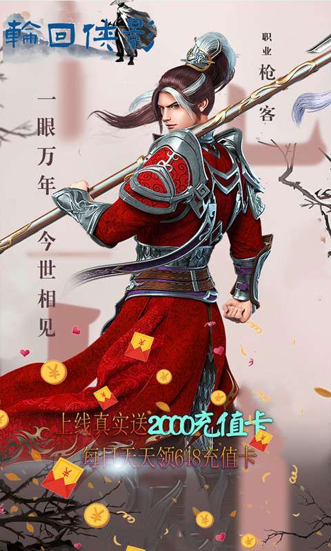 轮回侠影(每日送648充值卡)1