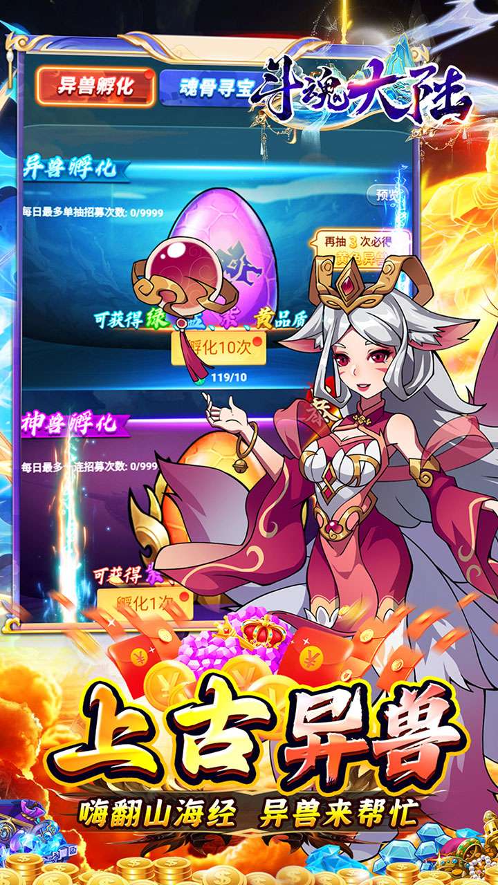 斗魂大陆(0.05折高返免单)2