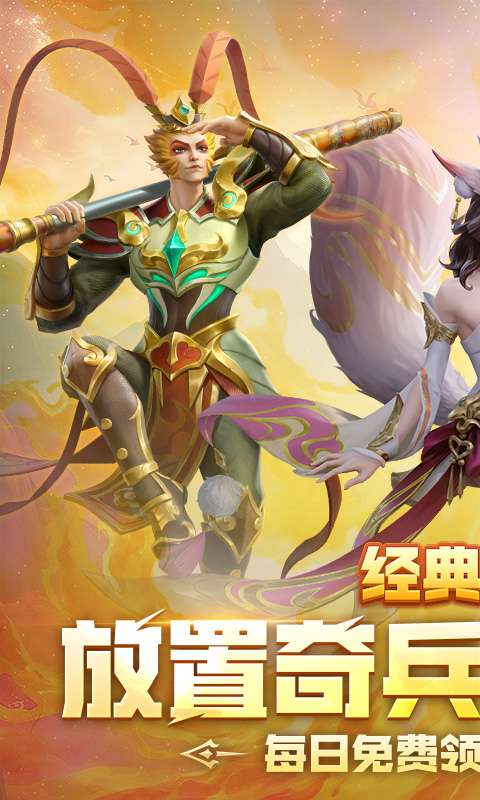 无限奇兵：降临-免费版0