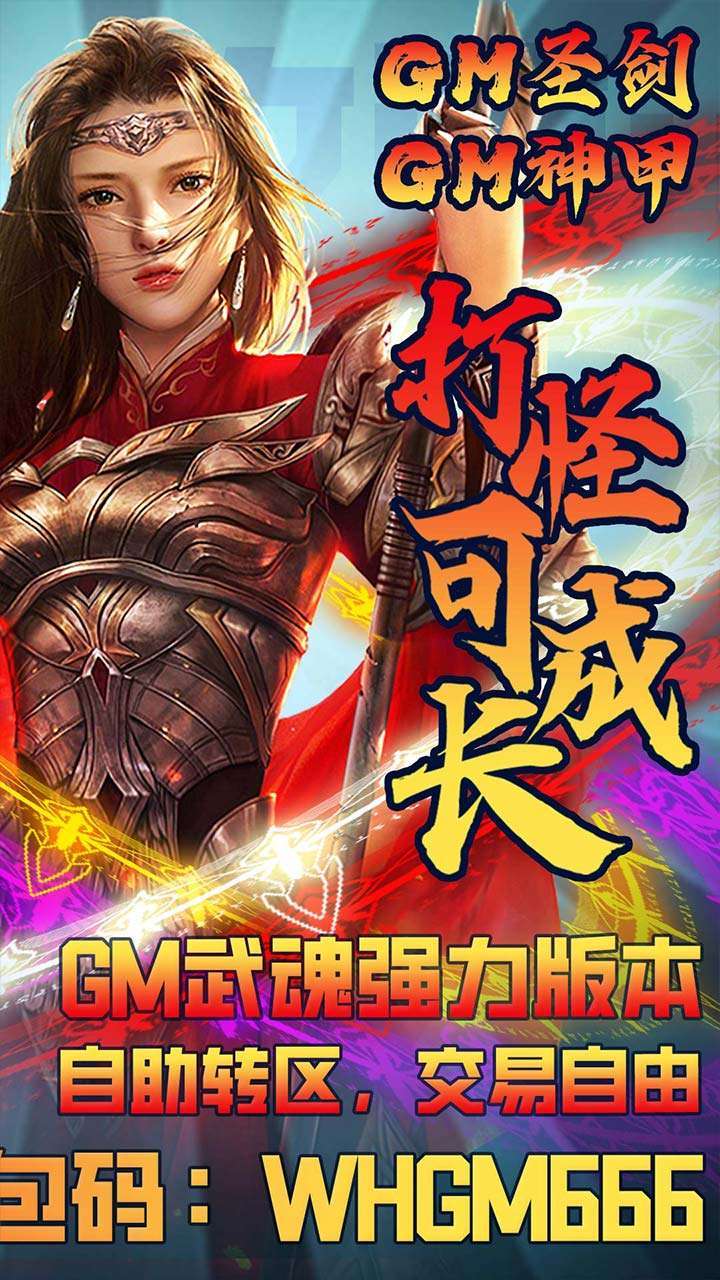 王者军团(BT武魂GM版)1