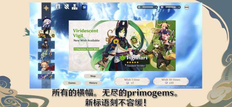 Wish Simulator: Genshin Impactios版1