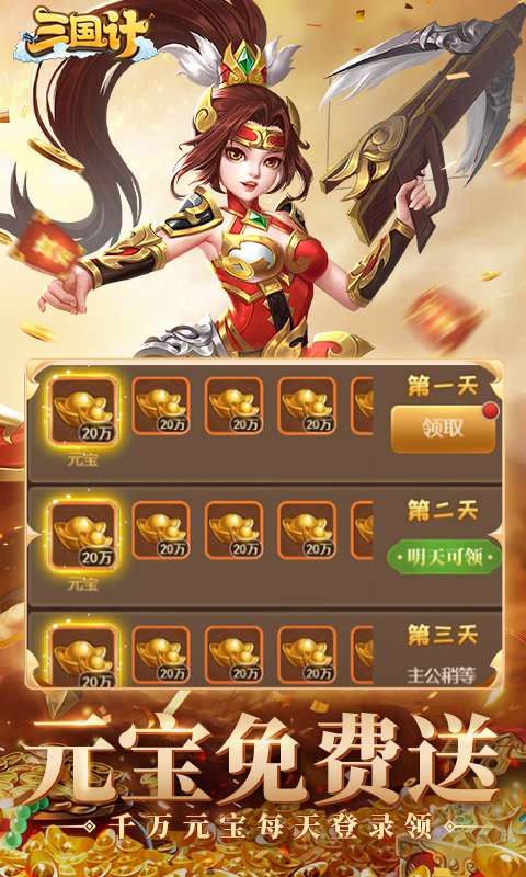 三国计(0.05折千万元宝版)4