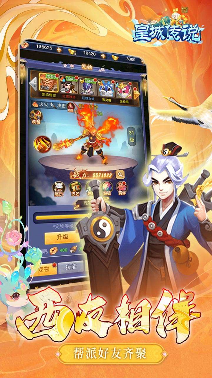 皇城传说(西游玩法0.1折)3