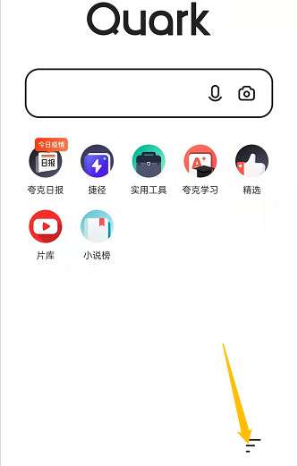 夸克浏览器怎么开启无痕模式-夸克浏览器开启无痕模式方法