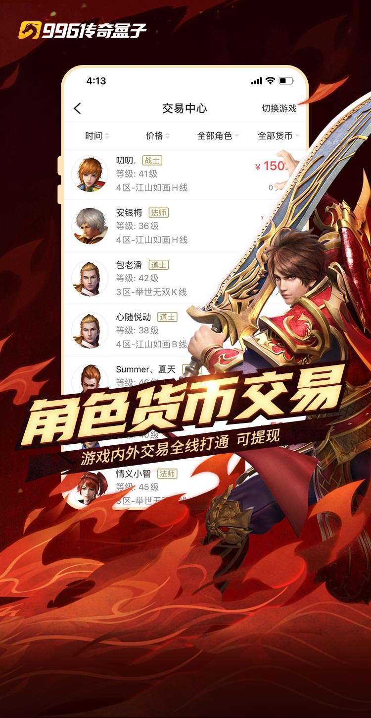 九九六传奇盒子官网版2