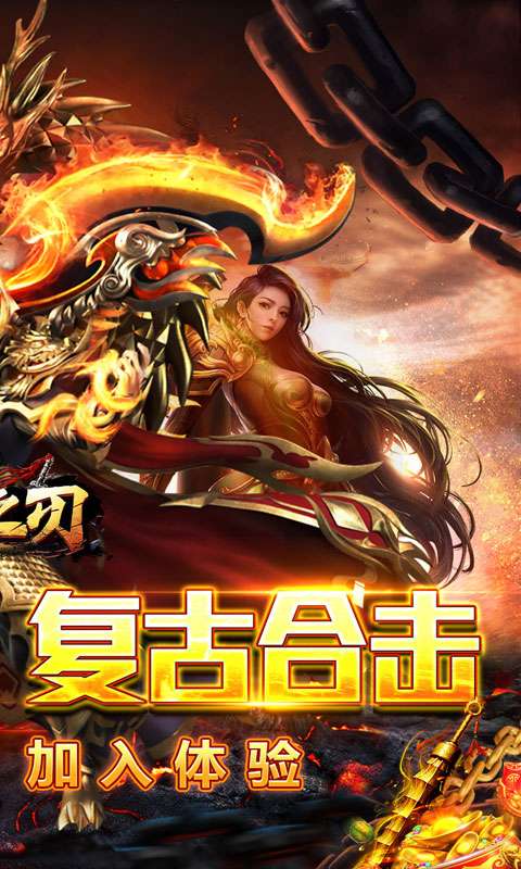 天堂之刃(复古合击送首充)1