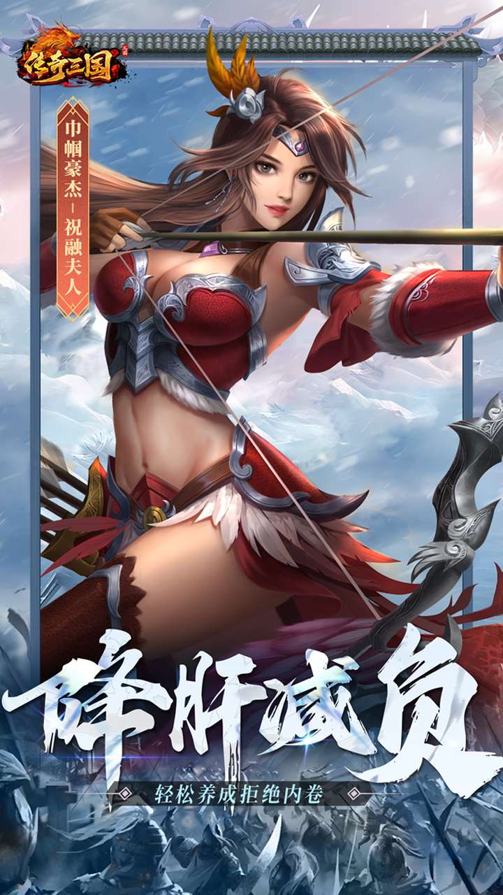 传奇三国（0.1折权御天下）3