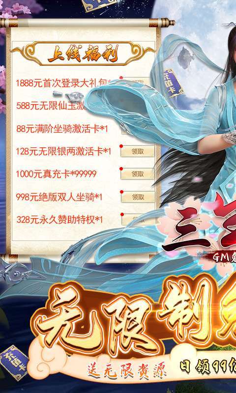 三生诀-GM免费刷充0