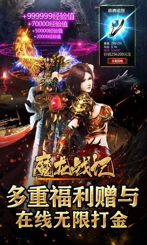 魔龙战记(0元无限打金)2
