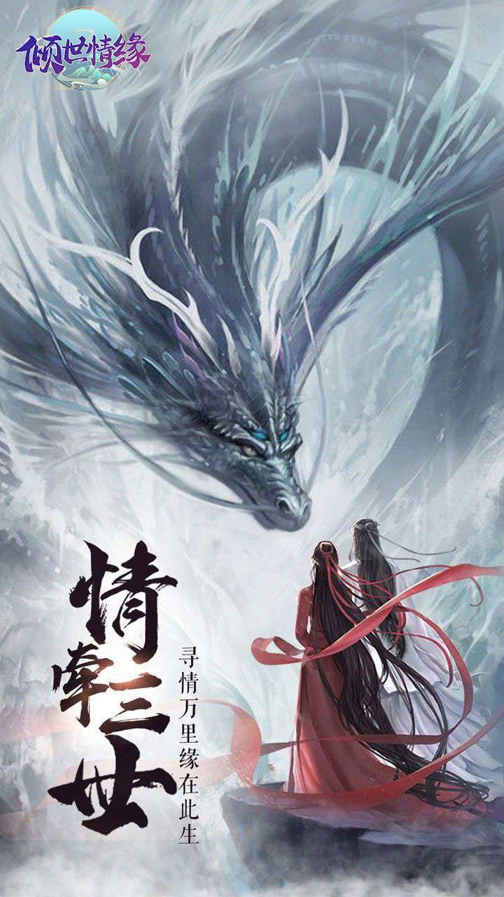 倾世情缘(超高返利 )2