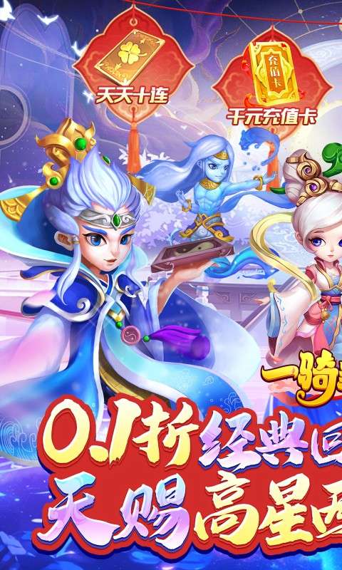 一骑当千2(0.1折领超强英雄黄帝)0