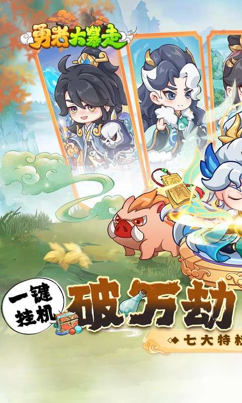 勇者大暴走(删档内测)0