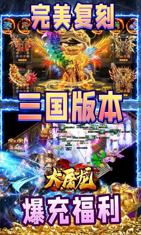 大屠龙(跨年三国爆充)2