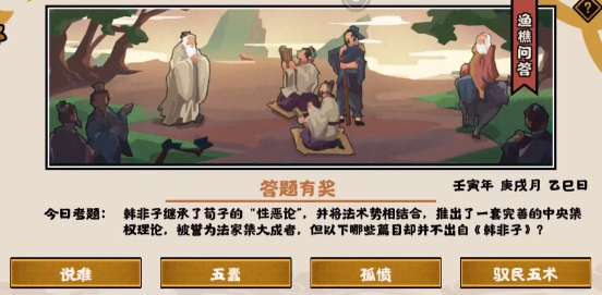 无悔华夏渔樵问答10.19答案是什么 无悔华夏渔樵问答10.19答案攻略