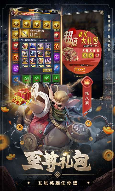 西游七十二变(0.1折天天送百抽)2