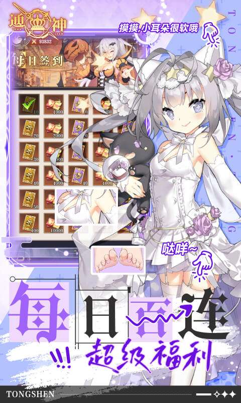 通神(0.1折爽送万元代金)4