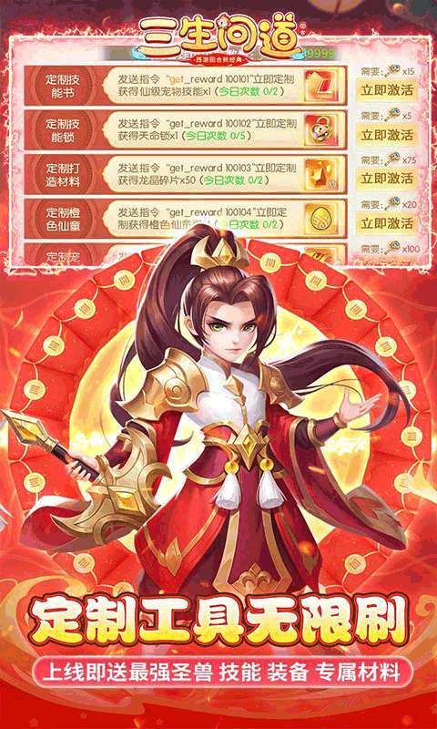 三生问道(定制刷充送万充)2