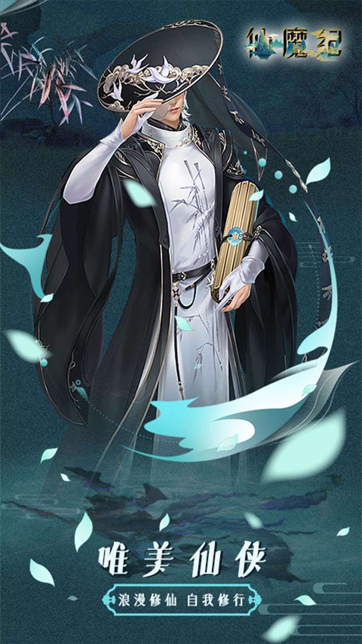 仙魔纪(仙侠挂机)-BT0