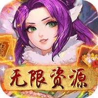 口袋苍穹(无限资源版)