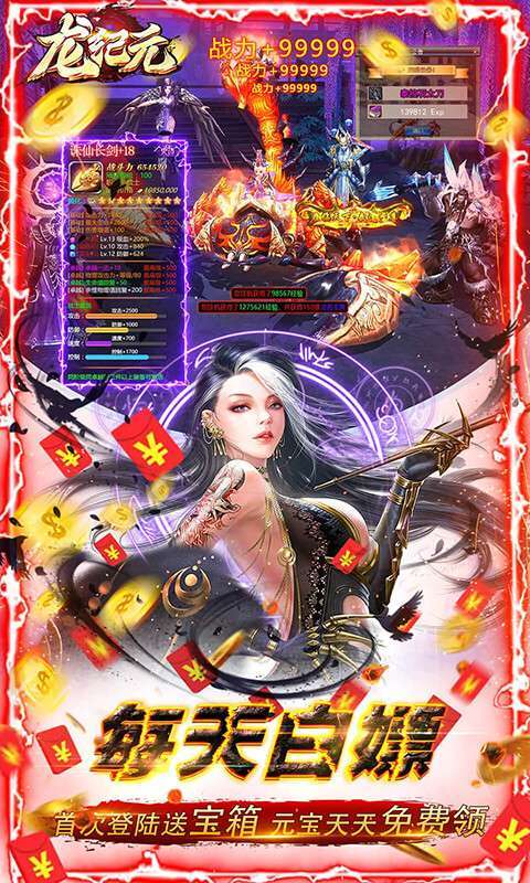 龙纪元(无限资源送万充)4