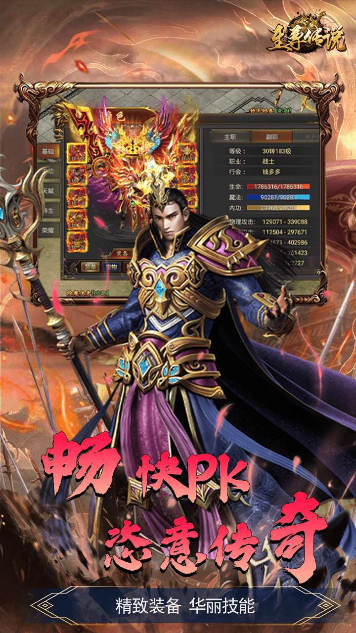 至尊传说(热血传奇)4