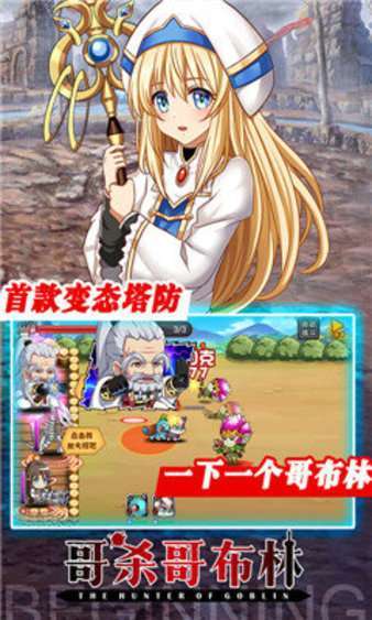 哥专杀哥布林满v版2