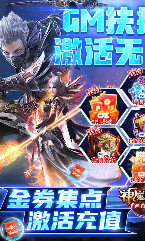 神魔幻想(GM扶持破解版)0