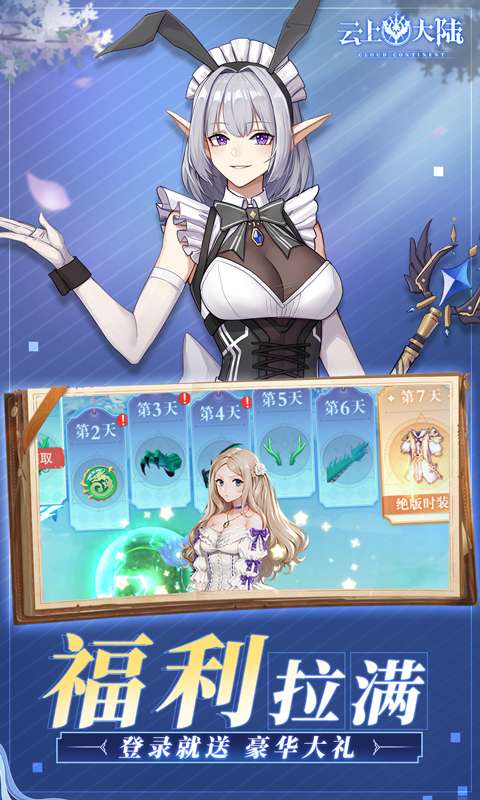 云上大陆(0.1折魔球免费产万物)3