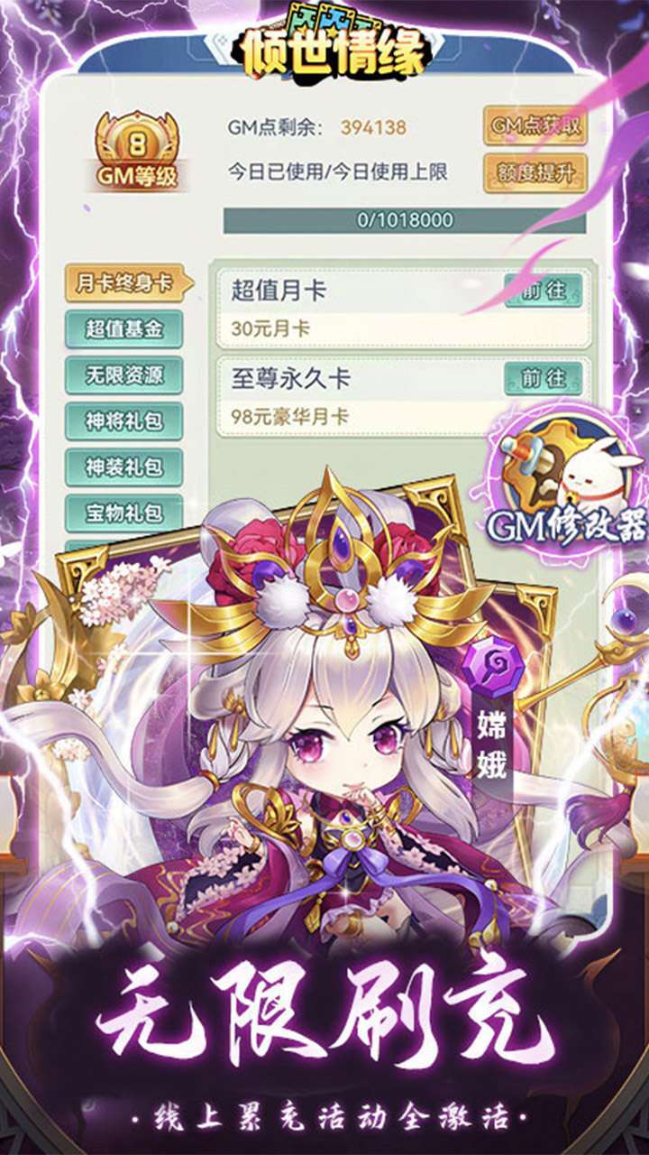 倾世情缘(开局破解GM)H52