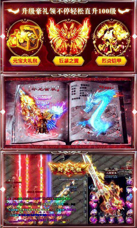 追梦火龙合击传奇1