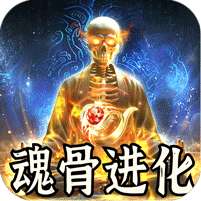 天堂之刃(骷髅王修仙神器)