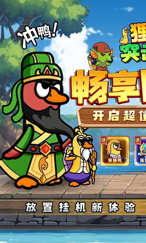 狸猫突击队(0.1折免广告送铁锤鸭)0