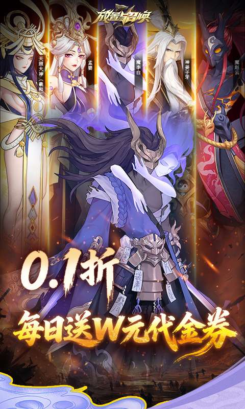 放置与召唤(1w免费版)0