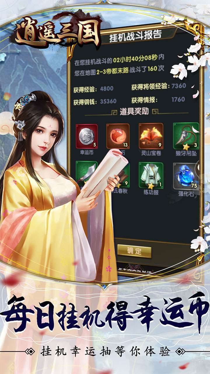 逍遥三国(送百抽青龙圣装)1