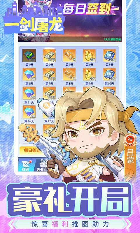 一剑屠龙(0.05折代金买断版)2