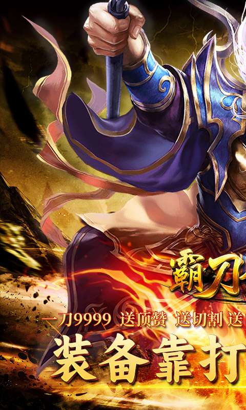 霸刀传奇(冰火传说)0