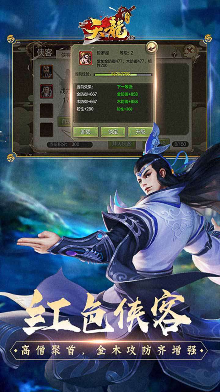 天龙3D(混服版)3