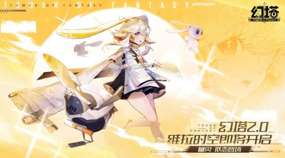 幻塔蕾贝什么时候上线 幻塔蕾贝上线时间