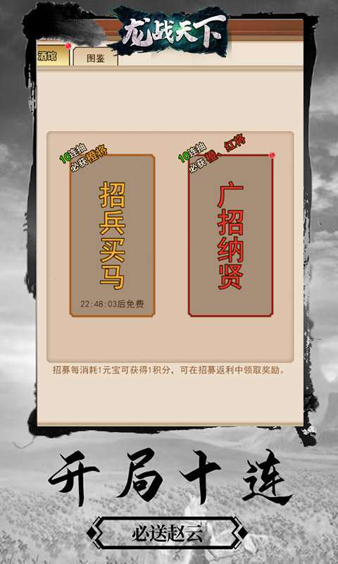 龙战天下(送武将赵云)4