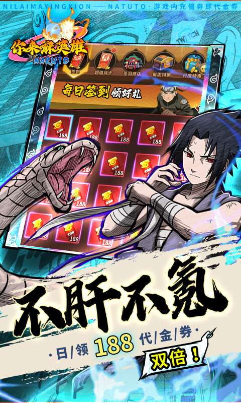 你来嘛英雄(0.1折火影对决)3