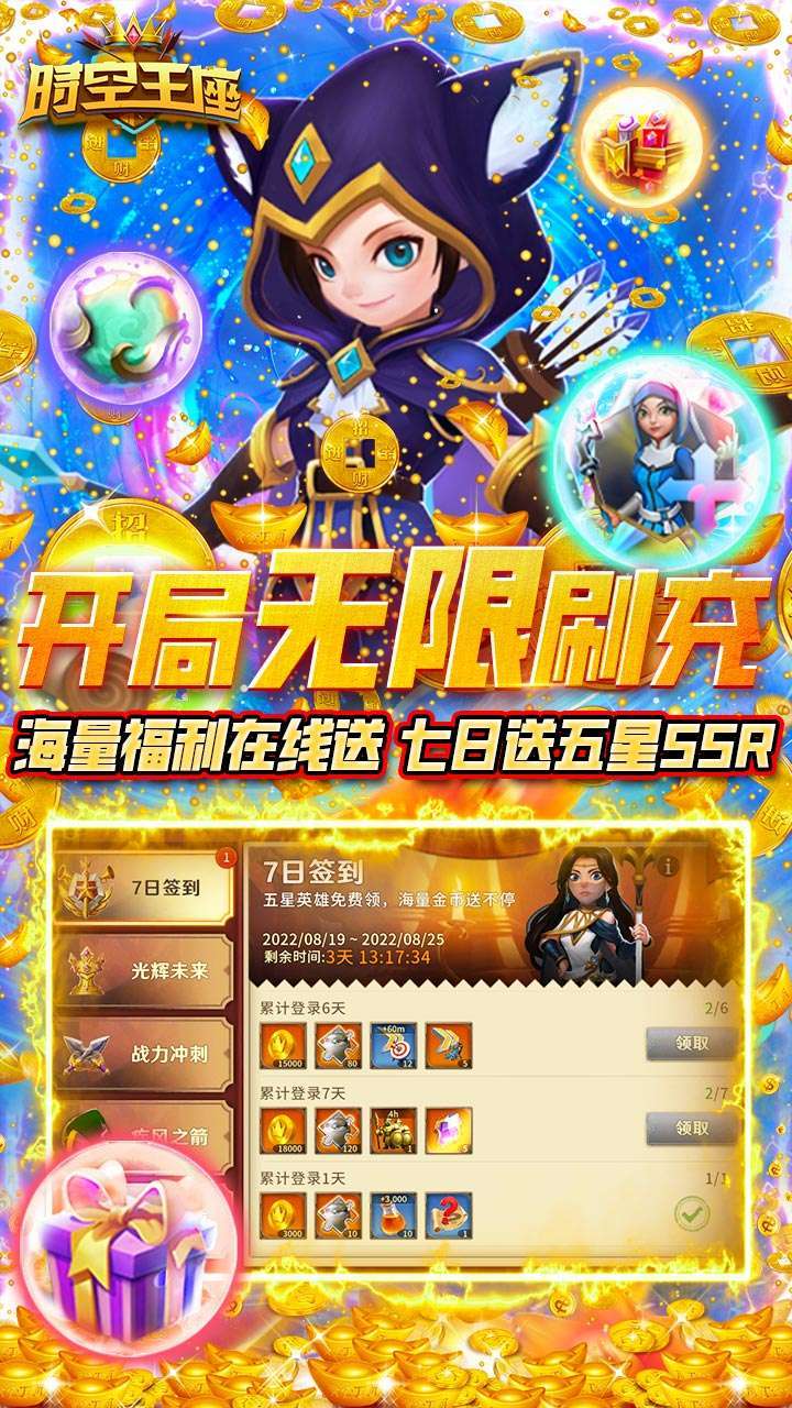 时空王座(BT0氪刷真充)2