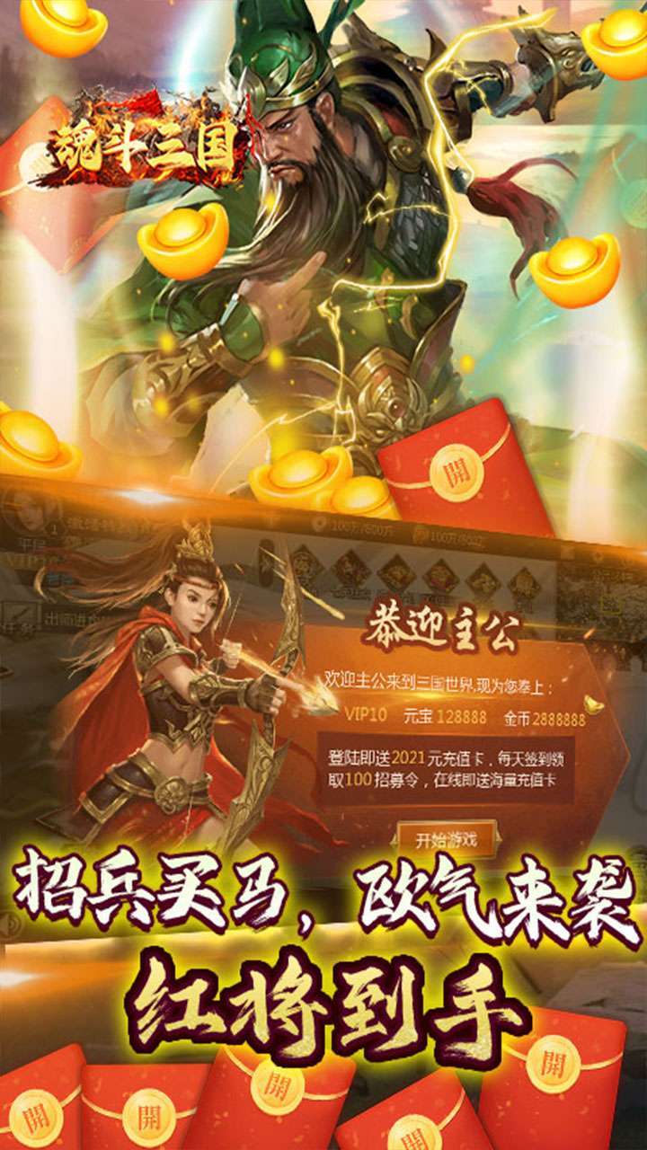 魂斗三国(0.1折无限充-B)4