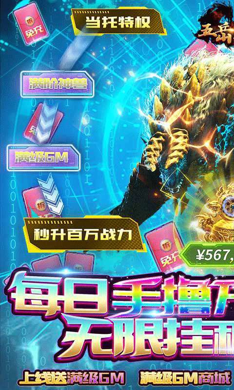 五岳乾坤(GM魂环刷充)0