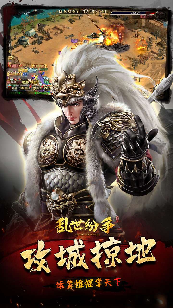 乱世纷争（0.1折攻城略地）3