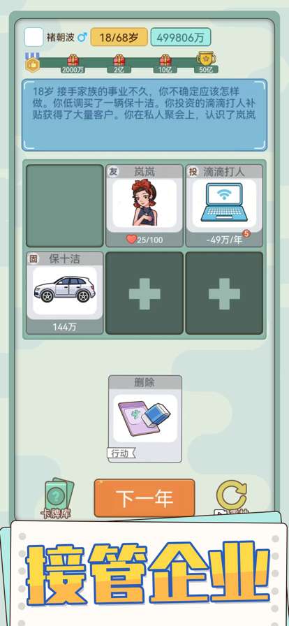 花钱模拟器ios版1